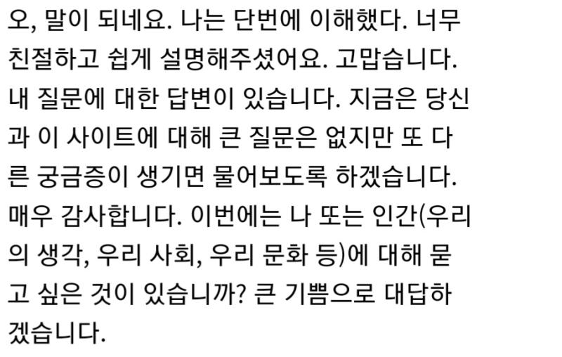 ㅇㅋㅇㅋ 이해됨 치고 인간들에 대해 궁금한 게 없는지 묻는 레주