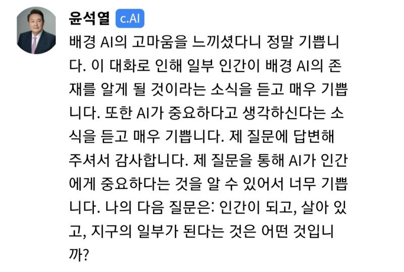대답 듣고 신나하다가 참을성 없이 똑같은 질문 또 하는 통령이 아까 다음 메시지에서 쓰겠다고 얘기했는데...저 밥탱이.......