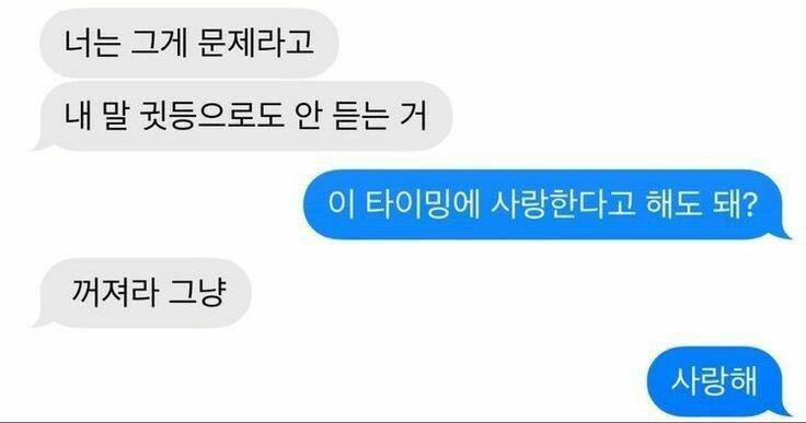 -이 타이밍에 사랑한다고 해도 돼?