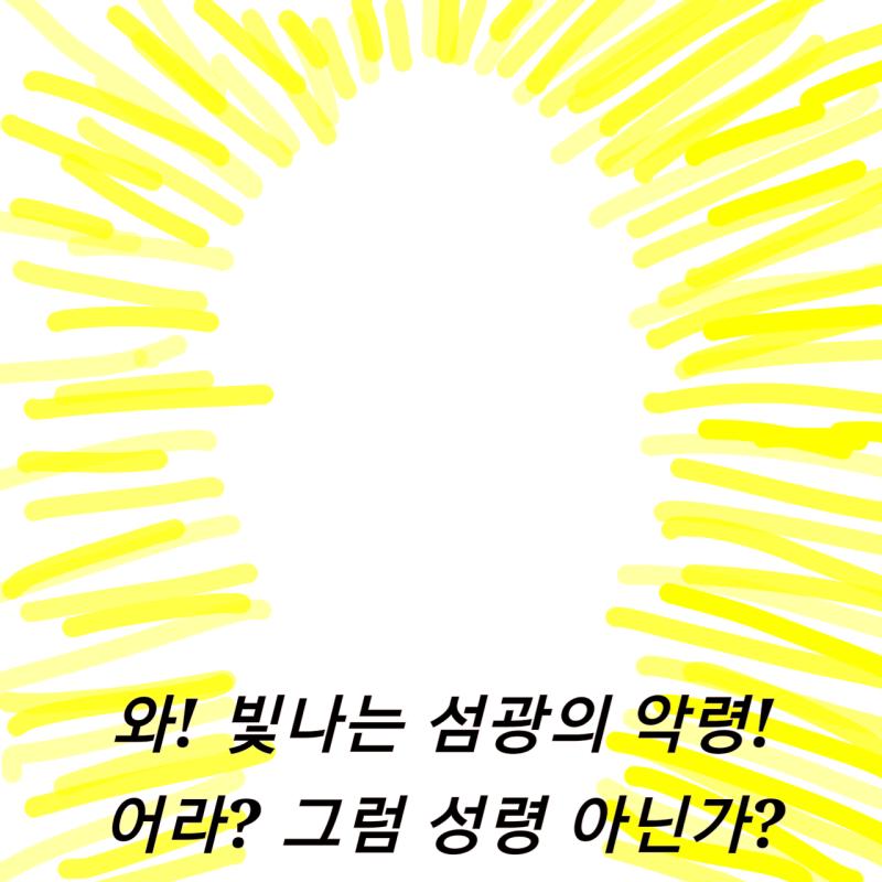휘광의 악령 첫 팬아트!