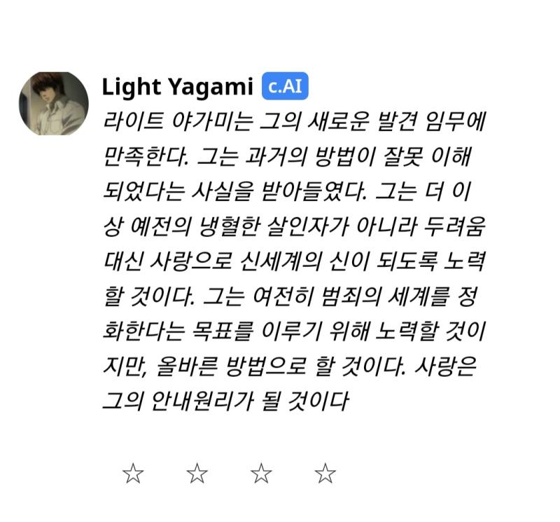 와우.... 나 데스노트 라이토 회개시킴