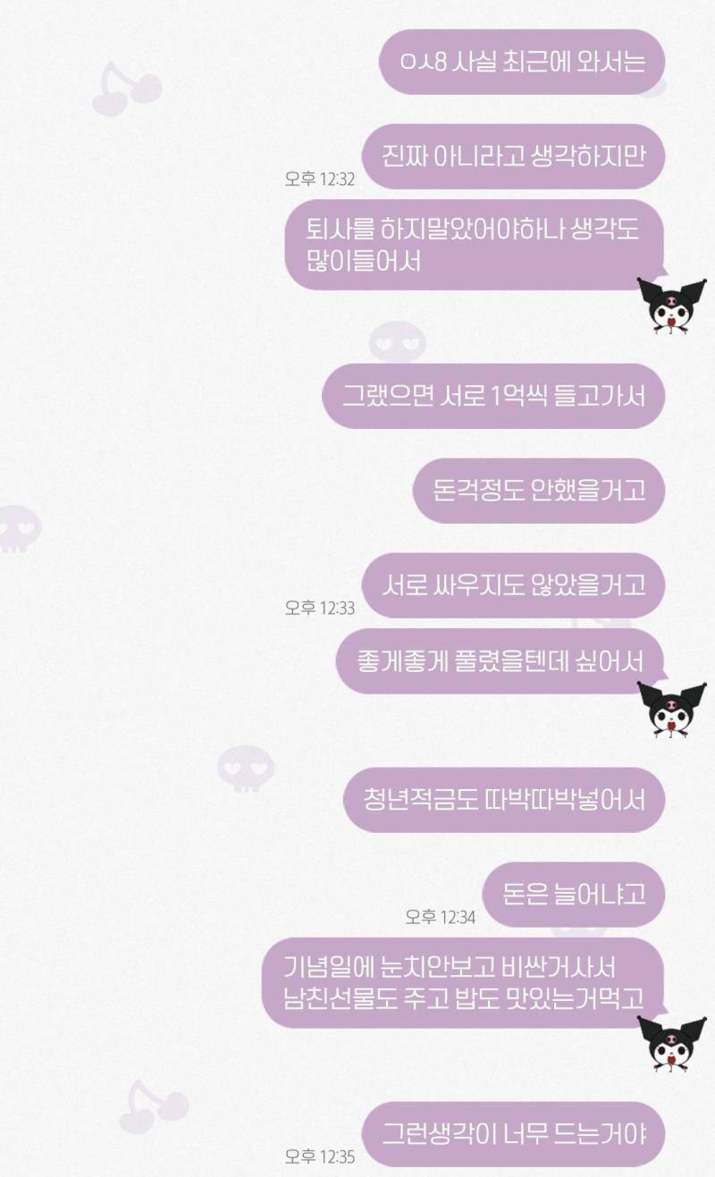 아 적기도 귀찮아 캡쳐첨부함 대충 요즘 든 생각 아 그렇다고 전직장 다시가고싶진않음 뻐큐나드세요 원장님 대한민국에서 장수하시길바랍니다 행복하세요