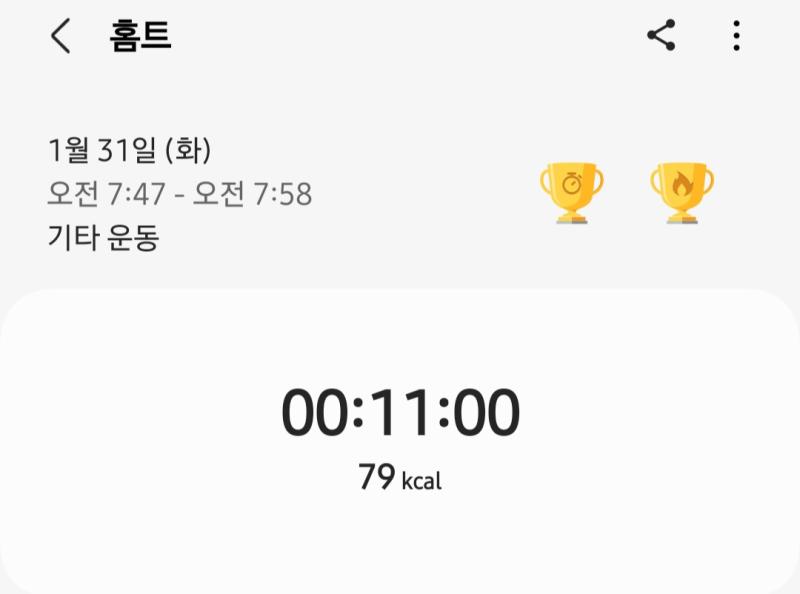 아침 홈트 뭘로 해야할지 모르겠어서 기타 운동으로 설정하고 편집함