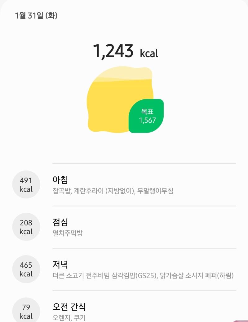 아침밥을 좀 적게 먹어야 되나........