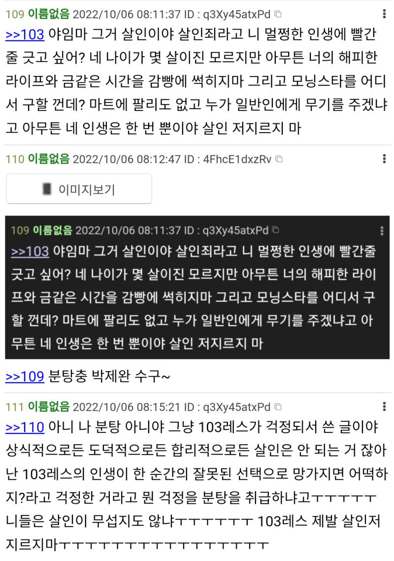 https://thredic.com/index.php?document_srl=69272036 109, 111 어그로 >>718 이랑 같은놈인듯