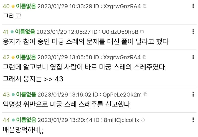 온갖 스레딕 드립이 난무하는 그곳 앵커판 "웅지의 일상 / 웅지의 생활 기록" 스레 1~3번 다 같은 스레임