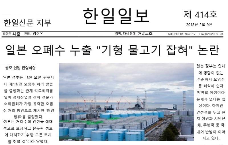 -스크랩된 인터넷 기사다. 일본 오폐수 방류에 대한 기사가 적혀있다. 하지만 인터넷에선 방류가 아닌 누출로 인한 사고라는 소문이 떠돌고 있다.