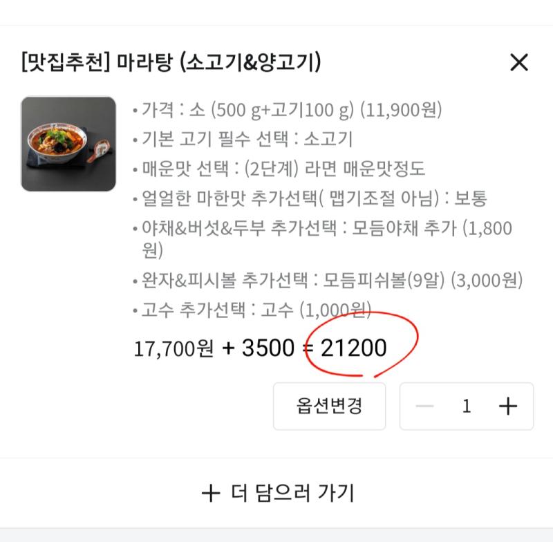 얘들아 마라탕 위꺼 먹을까 아래꺼 먹을까?