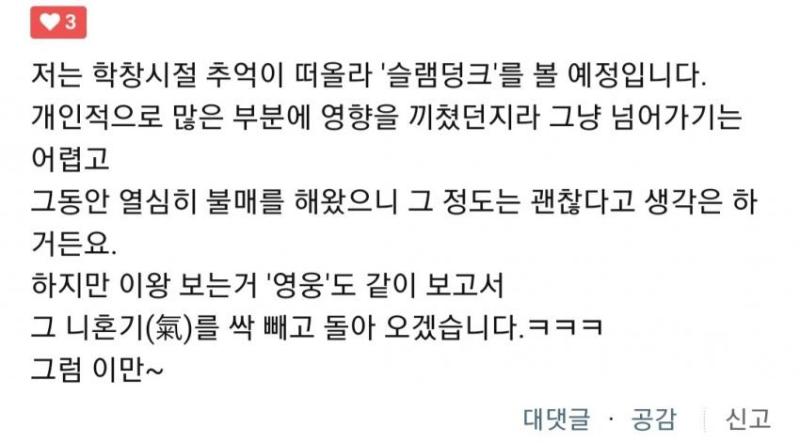다른 젊은 애들이 요즘 일본애니 본다고 하면 개지랄 떨거면서 슬덤은 지 추억 웅앵... 영향을 끼쳐서 웅앵...