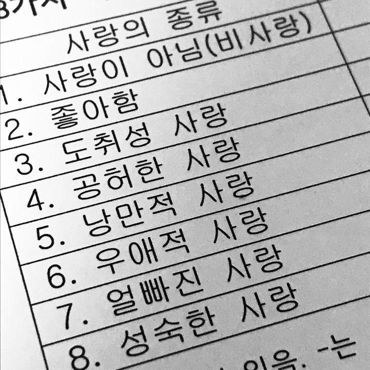-사랑의 종류
