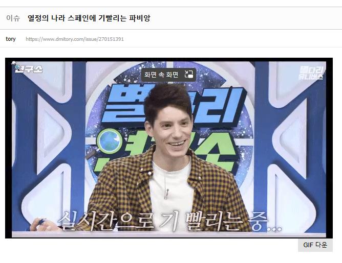 방송가에서도 이런 표현 남발되는 거 보고 기함했어 저 스페인 사람들이 파비앙한테 뭔 잘못했어? 자기들끼리 활발하게 행동하는게 파비앙을 힘들게 하