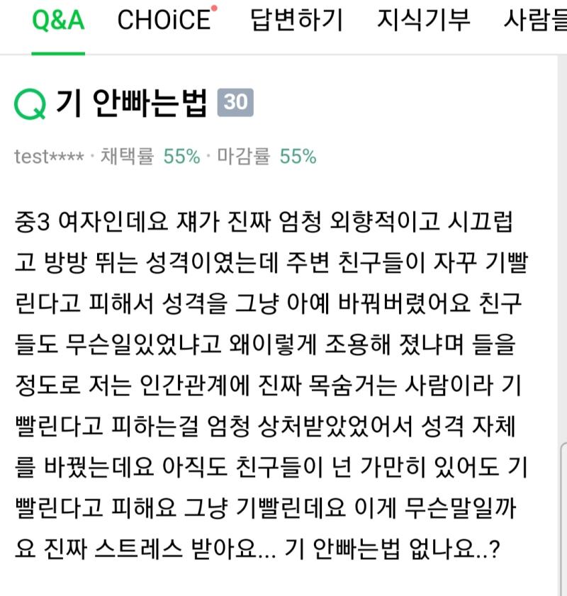이것도... 활발하고 텐션 높은 사람들에게 기 빨린다는 말 좀 그만 쓰였으면
