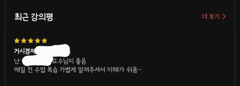 알바 및 무지성 자격증 인강 몰아듣기 및 시간표 스트레스 등등으로 교수님 생각 잘 안하고 견디고 있었는데 강의평 팝업 보자마자 발작버튼 눌렸음