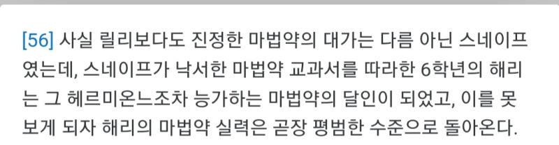 >>529 악행실드친다는 사람도 있을 순 있겠지만 내 생각엔 이런식으로 스네이프 얘기를 굳이 꺼낼필요가 없는데 굳이 다른 캐릭터 얘기에 스네이프