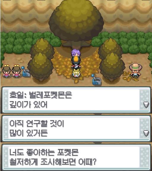 "우와! 대단해! 너 포켓몬을 잘 아는구나! 아-아 내 연구는 아직 멀었어! 응! 알았어 이 배지를 가지고 가!" 연가람은 호일에게서 인섹트 배