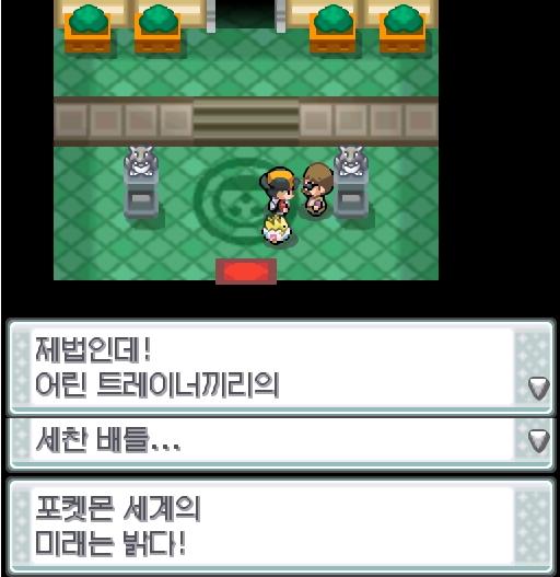 고동체육관을 떠날 때 가이든이 말을 걸었다. "제법인데! 어린 트레이너끼리의 세찬 배틀... 포켓몬 세계의 미래는 밝다!" 연가람은 체육관을 나