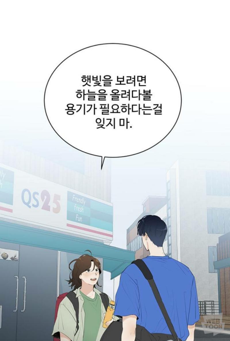 이장면 정말 좋아함 이후에 좀 맘아픈 일들이 일어나지만 큰 울림을 줬던 대사였음 다들 월요웹툰 우산 없는 애 봐주세용