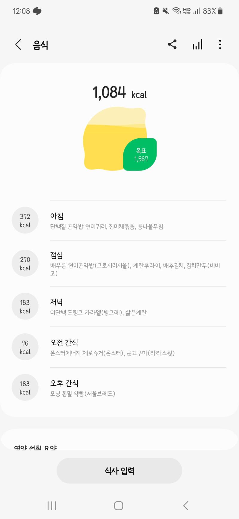 오늘 나트륨 실화냐....... 탄단지 5:3:2 맞춰 먹어야 하는데 너무 힘듦 탄수화물은 어떻게 맞춰먹지 앞으로 한 끼는 무조건 일반 밥 먹어