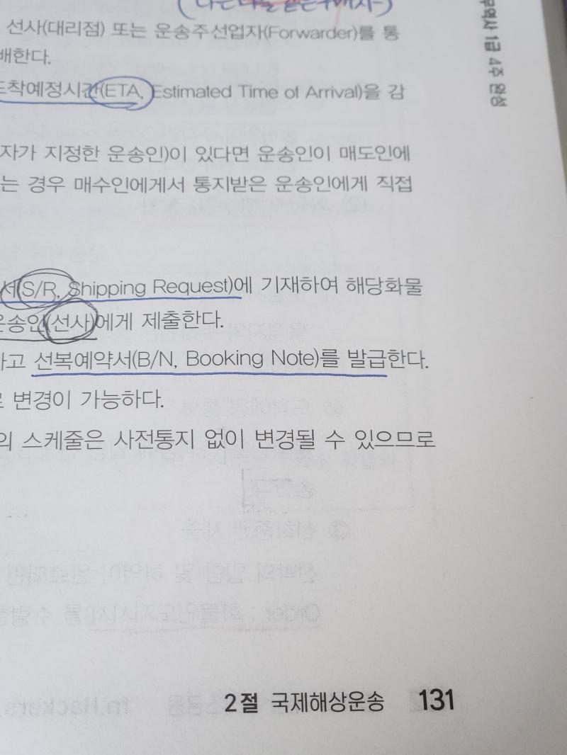 음 여기까지는 다 봣음 아직까진 기억이 나네..? 해상운임이 문제군