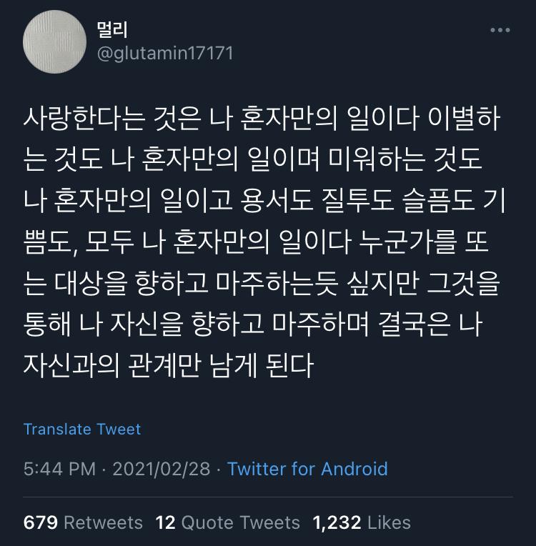-사랑한다는 것은 나 혼자만의 일이다