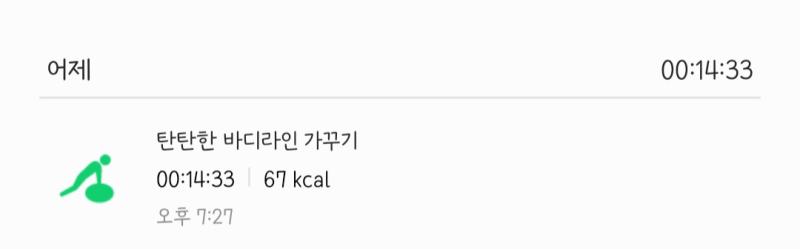 삼성 헬스 기본기능에 있던거 해봄 음 .......... 빨리 아령을 찾아야겠어