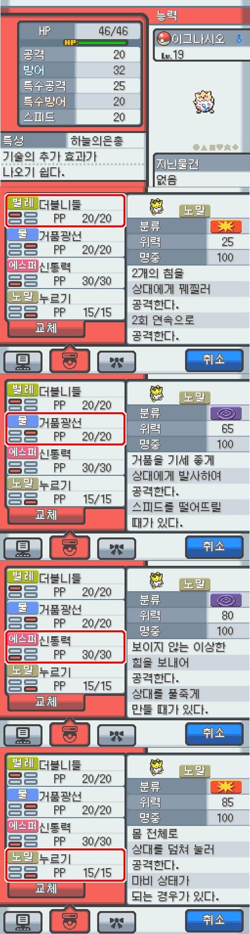 Lv.19 이그나시오 (토게피, 바늘알포켓몬) 혈기가 왕성하고 얌전한 성격. 포켓몬 할아버지가 인주시티에서 찾아서 연가람이 공박사가 있는 무궁마