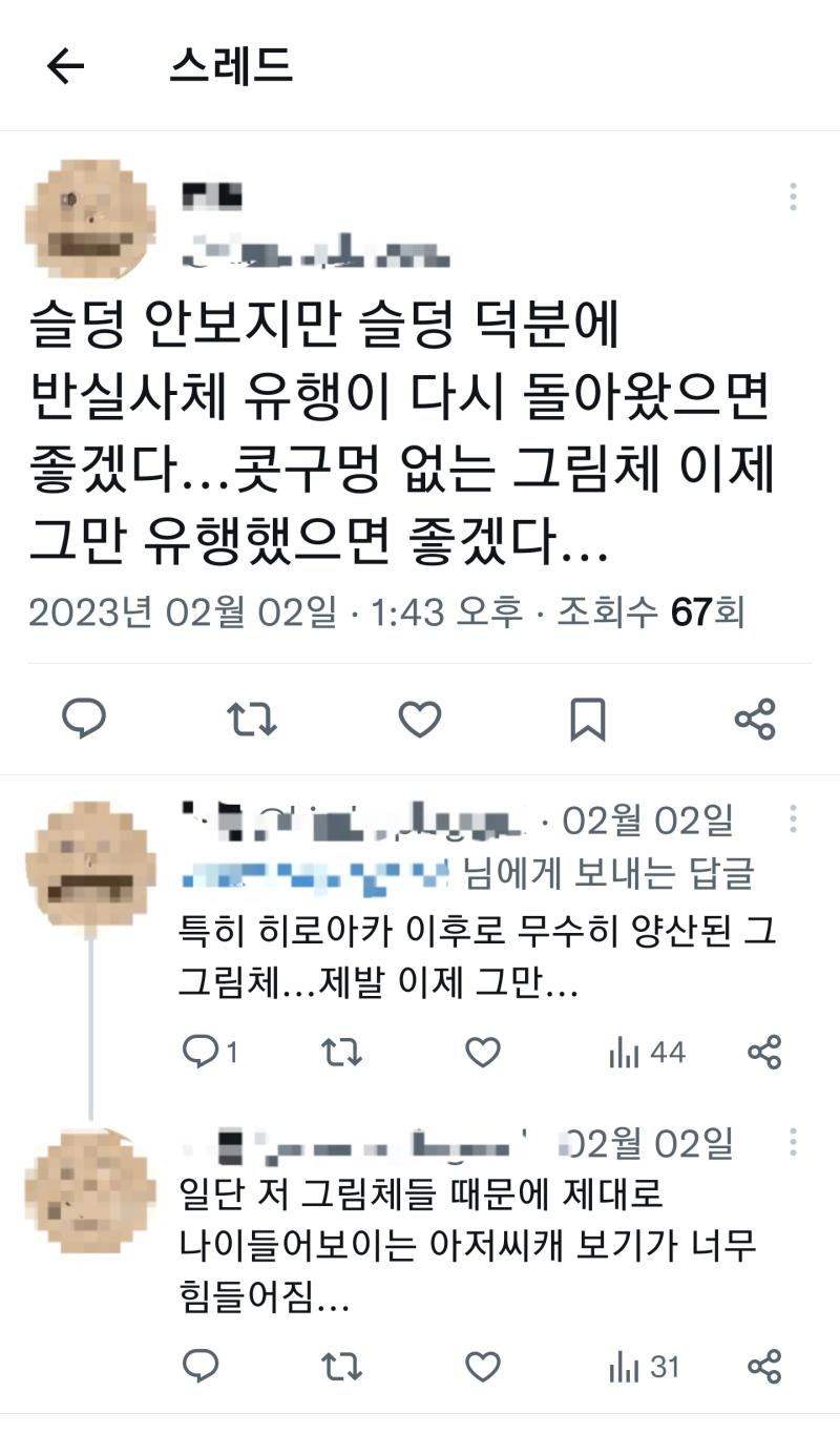그리고 저런 "일반인픽만 덕질하는 나"에 빠진 애들이 곧 잘 하는 실사체우월주의도 나타나기 시작함 ㅋㅋㅋ 그럴거면 드라마나 볼것이지 애니 왜봄