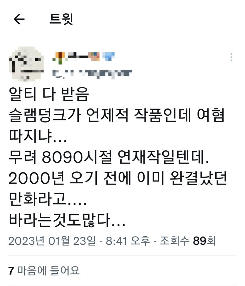 아... 80, 90년대 작품들은 좋겠다... ㅋㅋㅋㅋㅋㅋㅋㅋㅋ 그럼 짱구나 도라에몽도 각각 90년대, 60년대 작품인데 왜 여혐이라 선동하는거