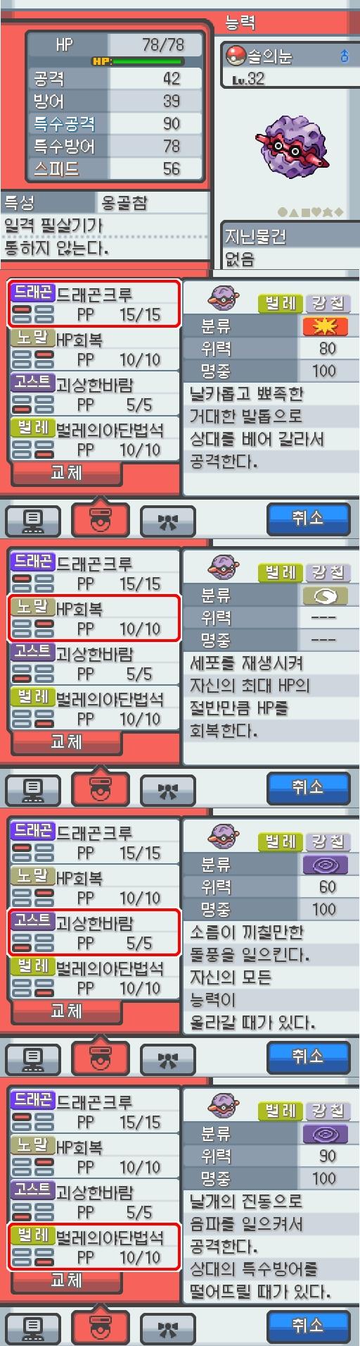 Lv.32 솔의눈. (쏘콘, 도롱이벌레포켓몬) 호기심이 강하고 명량한 성격. 29번 도로에서 만났다. 나무에 붙어 있는 채로 안 움직인다. 단단