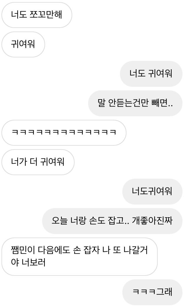 이건 오늘인데!!!! 쟤가 나 보고싶대서 학원 마치고 보러 갔거든 근데 그저께 쟤가 데려다줘서 오늘은 내가 데려다준댔는데 자꾸자꾸 자기가 델다주