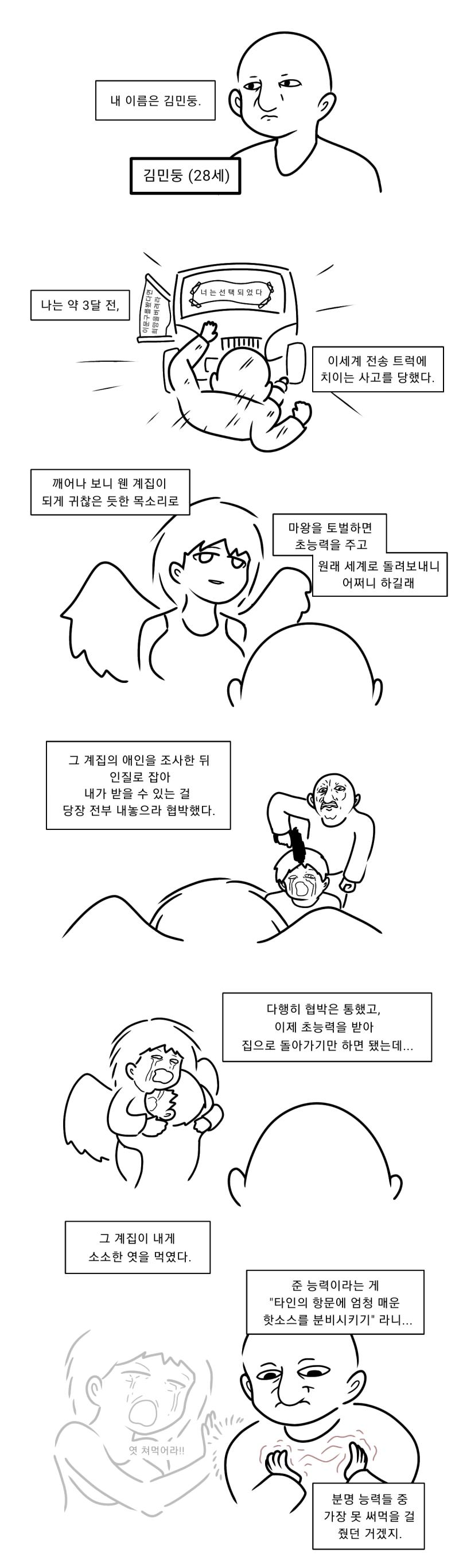 핫소스 맨 프롤로그 투척하고 가겠다ㅏ