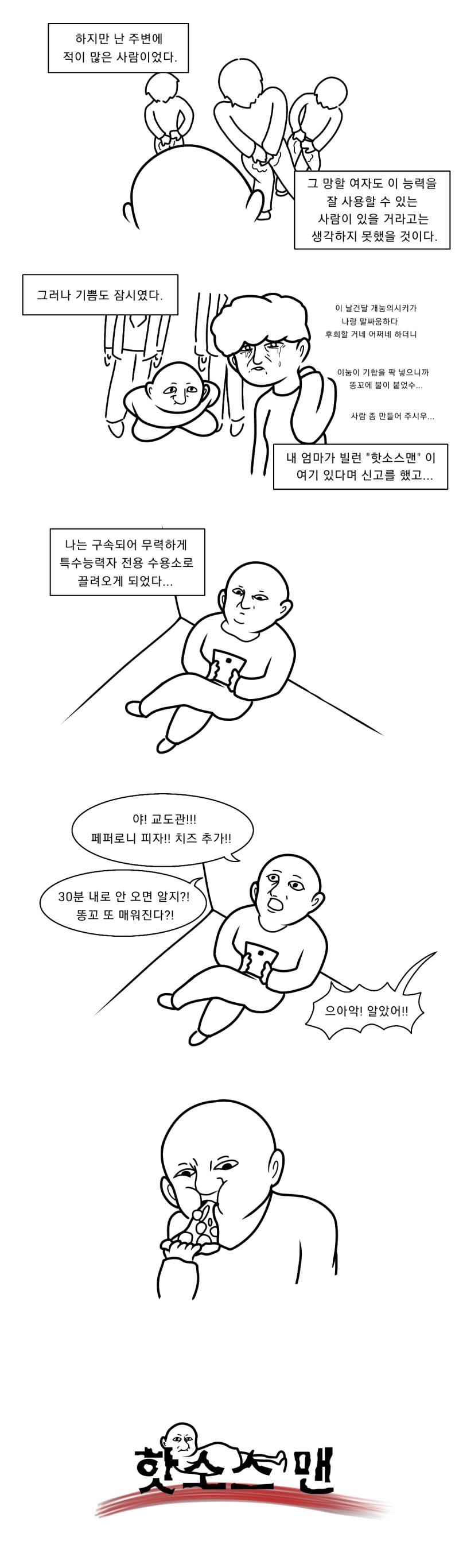 핫소스 맨 프롤로그 투척하고 가겠다ㅏ