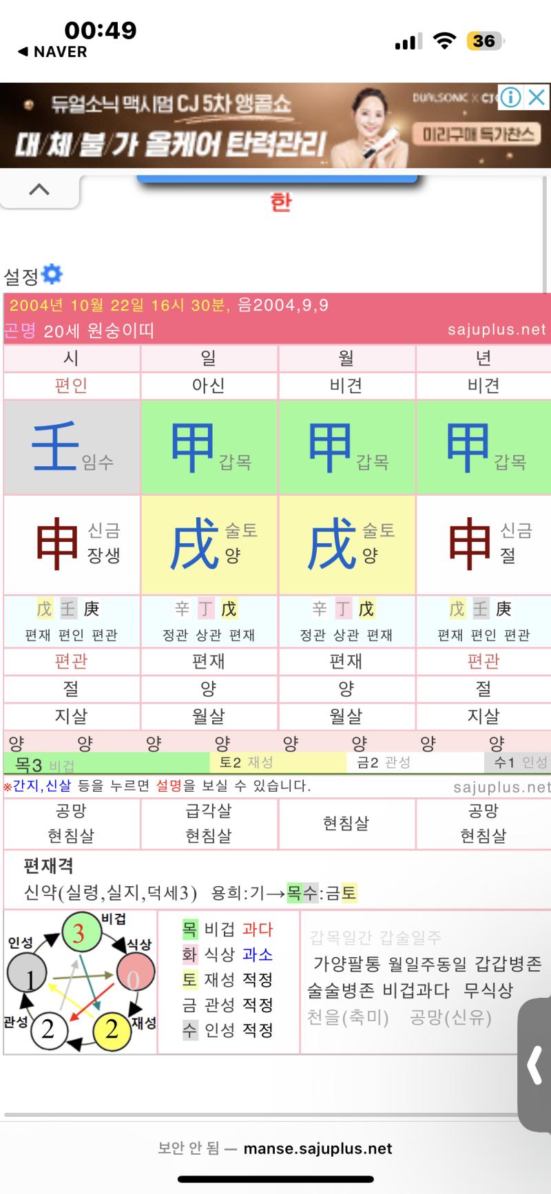 04년생인데 혹시 봐주나 ...? 연애운 궁금한데 ㅜㅜ