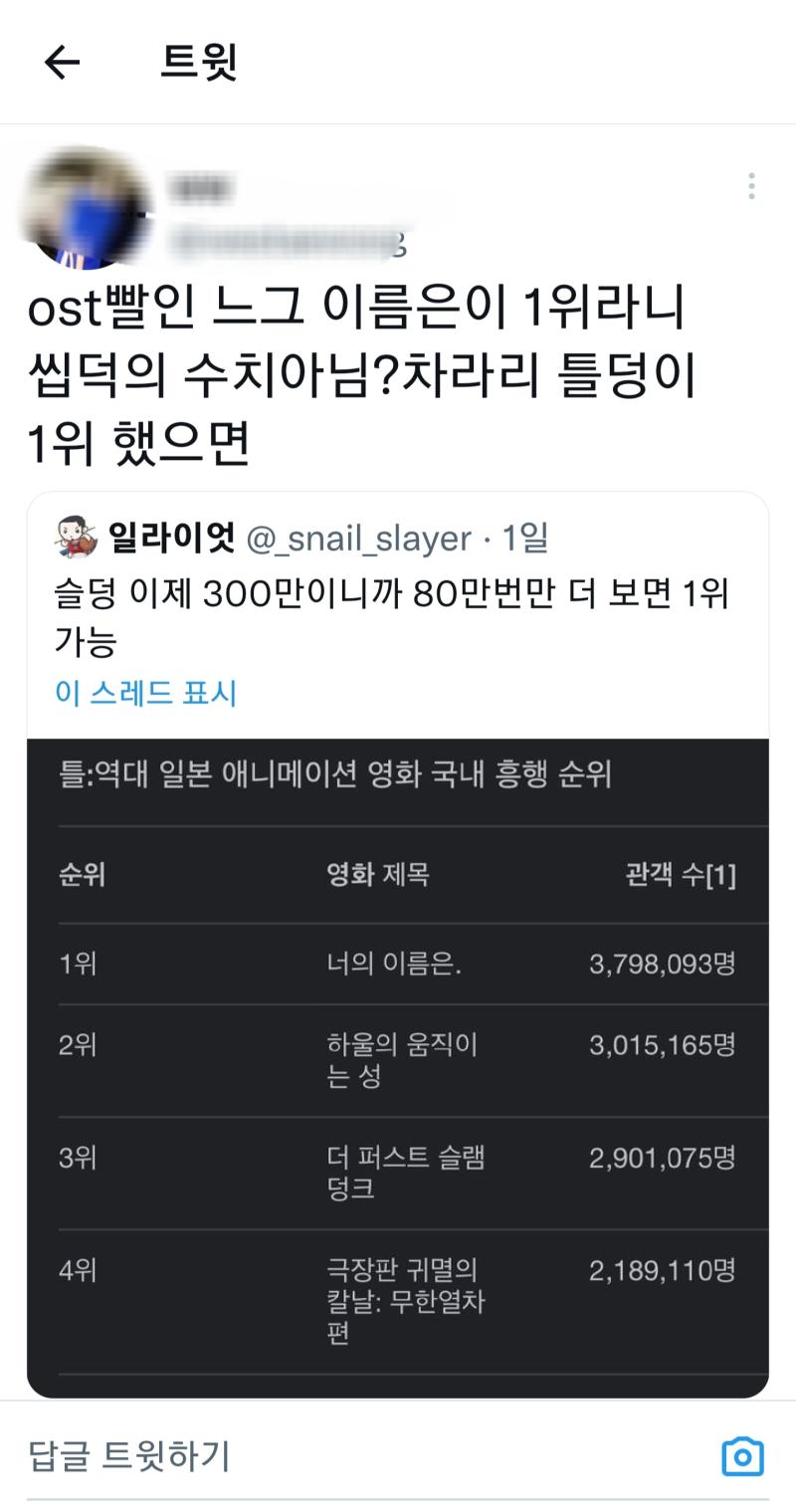 슬덩부심때문에 대놓고 다른작품 후려치는거 실화임?? (1/2)