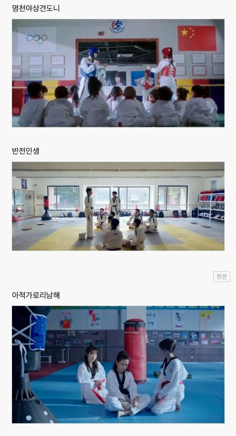 요즘은 중국드라마에서 태권도도 지들거마냥 나오더라? 사진에 나온 3개말고도 더 있긴한데 암튼 저런식임. 문화 도둑질하는것도 개같은데 지들끼리 한