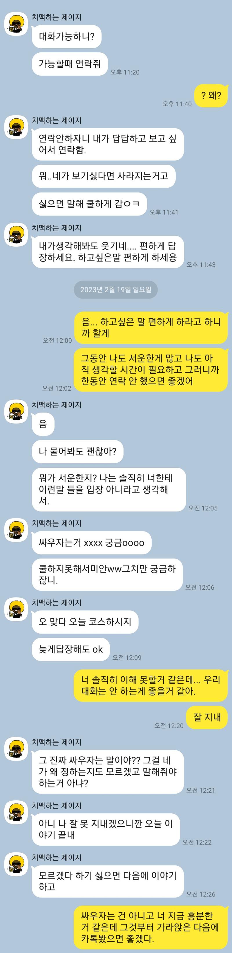 그랬더니 어제 11시에 연락와서 이러길래 그냥 손절쳤음