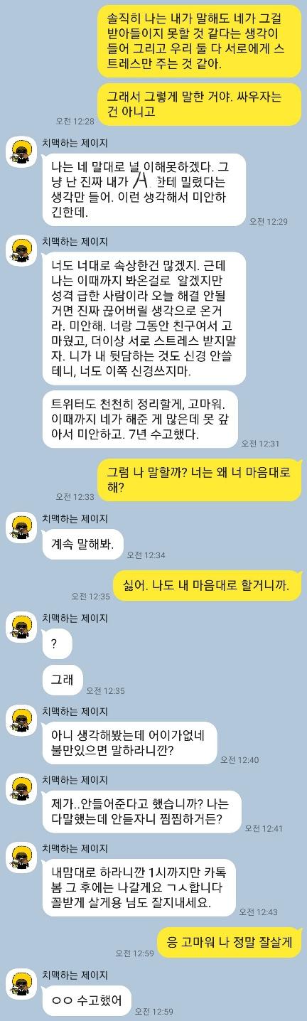 그랬더니 어제 11시에 연락와서 이러길래 그냥 손절쳤음