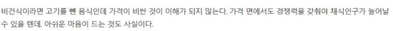 일단 비건식에 대한 지식은 전무한듯. 이딴게... 기자?