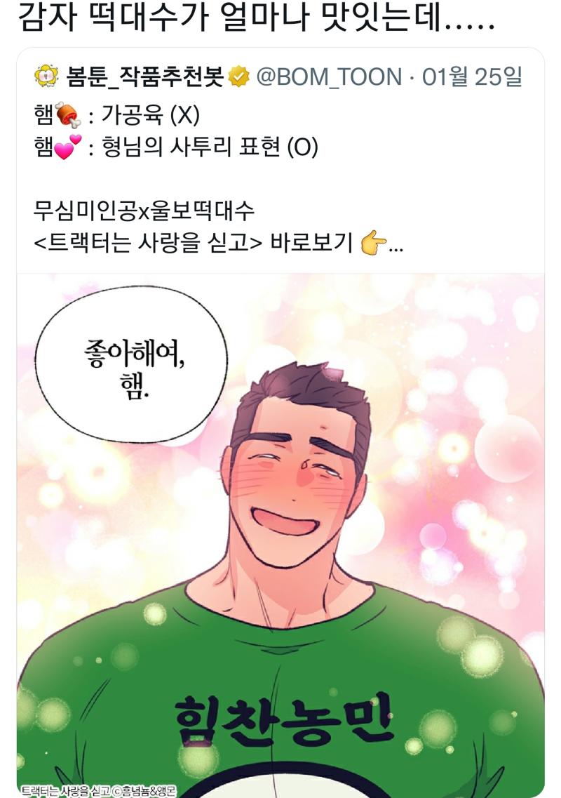 한국 트위터 내에서 떡대수 불호의견은 ㄹㅇ 한줌도 안되는데 떡대수 좀 욕했다고 발광하네 ㅋㅋㅋ 지들은 딸기임신유곽 플로우때 존나 조롱하고 싸불했