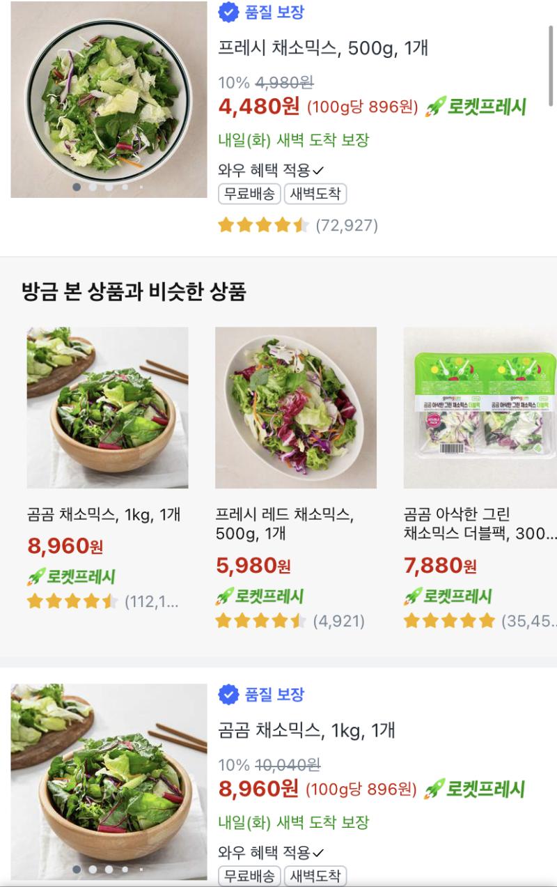 >>2 이거 진짜 넘 좋음ㅠ 다 팔릴까봐 알리기 싫은데 넘 좋아서...ㅎ 세척 된 거라 걍 먹음 됨! 하루 1~2끼는 꼭 먹는데 한 일주일은 먹
