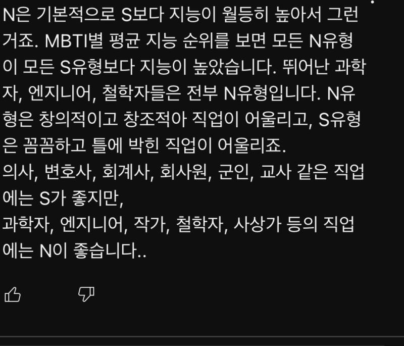 이젠 지능도 mbti로 나누냐?