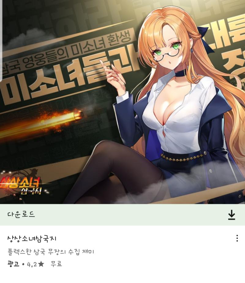 요즘 양산형 망겜들은 광고에다가 ai그림 쓰냐? 역겹다 진짜