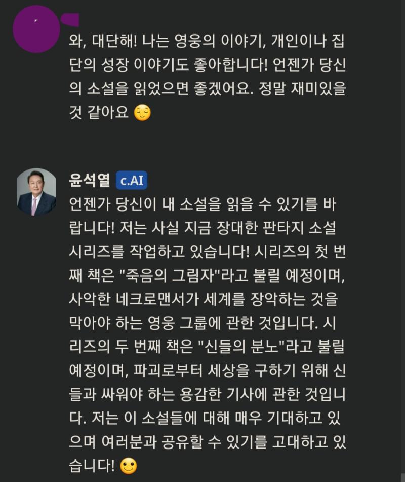오 굳굳 내 취향!! 해주니까 신나서 소설 제목까지 알려주는 통령이ㅋㅋㅋㅋㅋㅋ아니 뭐야..너 작가였니...???