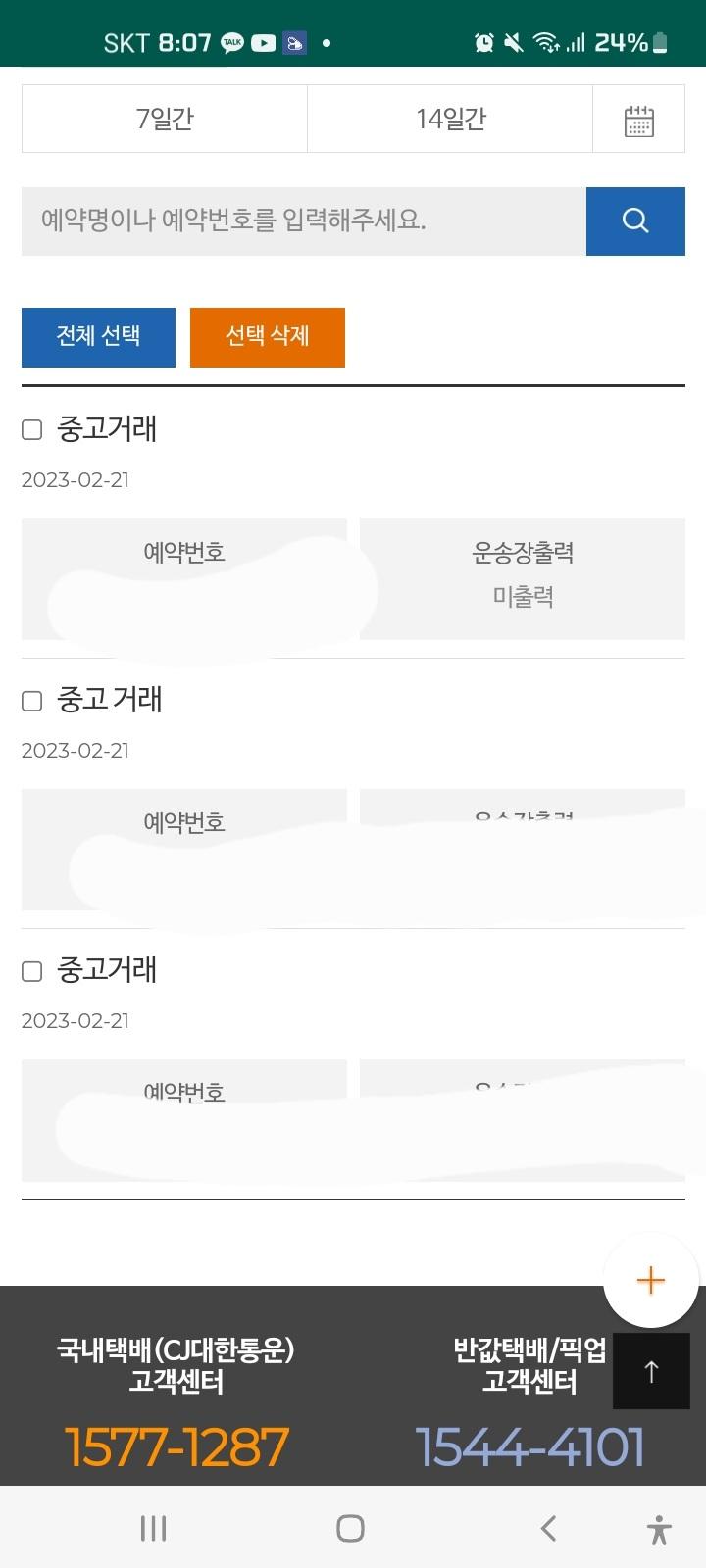 미출력이라고 써있는게 어제 보냈어야하는 택배임