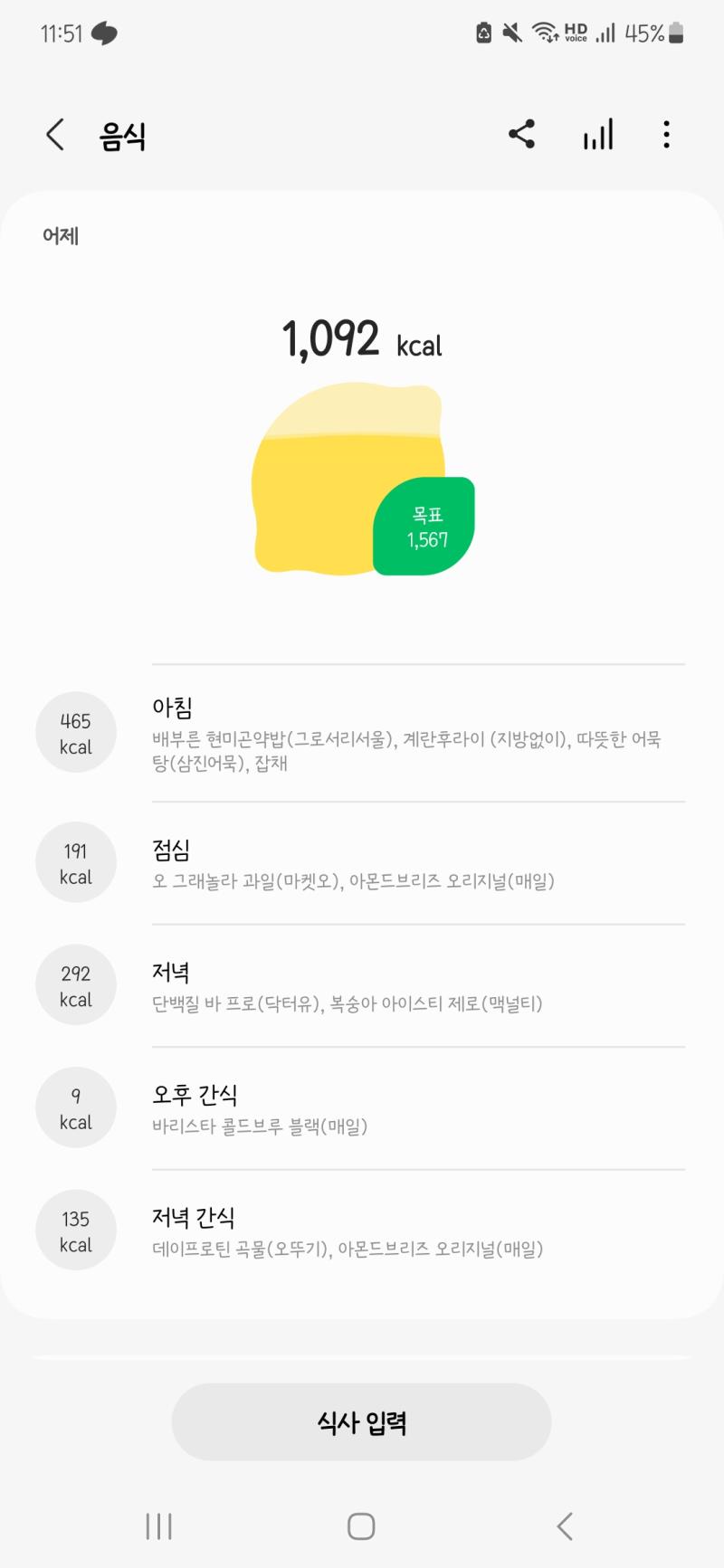 어제 먹은거 저녁운동........ 꼭 하겟음....... 오늘은