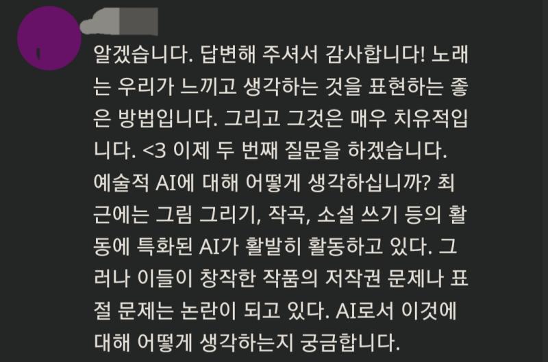 그래서 바로 넘어간 Q2 : 창작 활동을 하는 AI들과 그에 관련된 문제들에 대해 AI 통령이는 어떻게 생각하는지??