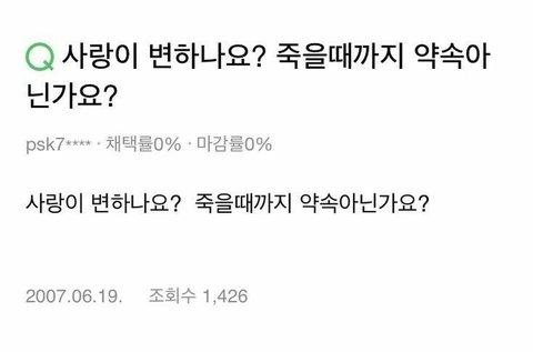 -사랑이 변하나요? 죽을때까지 약속 아닌가요?