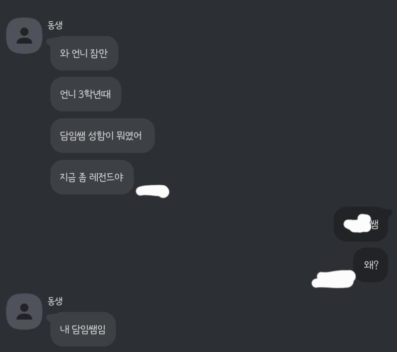 ? ㅋㅋㅋㅋㅋㅋㅋㅋㅋㅋㅋㅋ 이게 무슨 운명의 장난이지 어제 동생이랑 반배정 결과 같이 보면서 동생: 국어 ㅇ씨(ㅇ은 성씨) 선생님이 누구야? 담