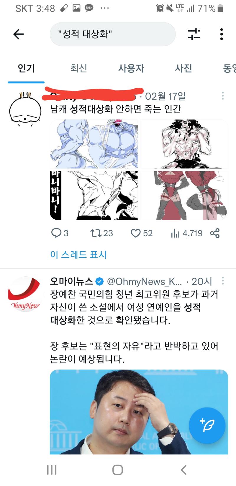 ?ㅋㅋ성적대상화 싫다매..?? 남캐랑 여캐는 다른 종족임? 이걸로 뭐라 하면 투디랑 쓸디랑 뭐가 같아욧!!!! 성적 대상화로 논란 일어난건 쓸디