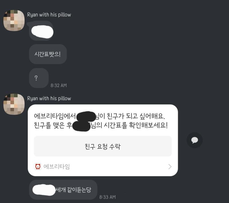 새벽 4시에 잤는데 8시에 일어나는 미친 수면패턴 눈 떠서 침대 안에서 뜬눈으로 폰질하는데 갑자기 식품과 친구팟 언니한테 연락 옴 ㅋㅋㅋㅋㅋㅋㅋ